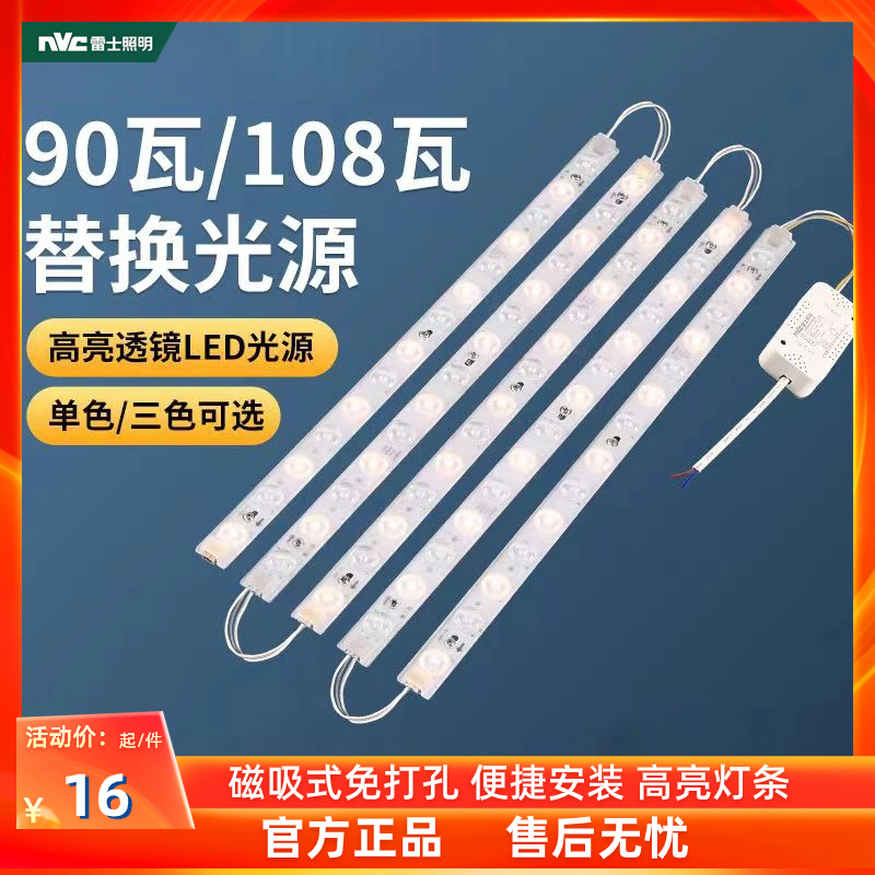 雷士照明 led灯盘吸顶灯灯芯灯条改造条形节能灯芯灯泡led灯条