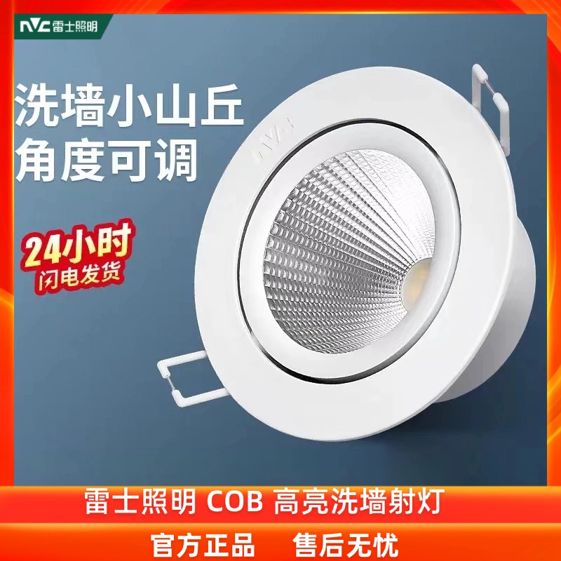 nVc/雷士客厅店铺装修射灯