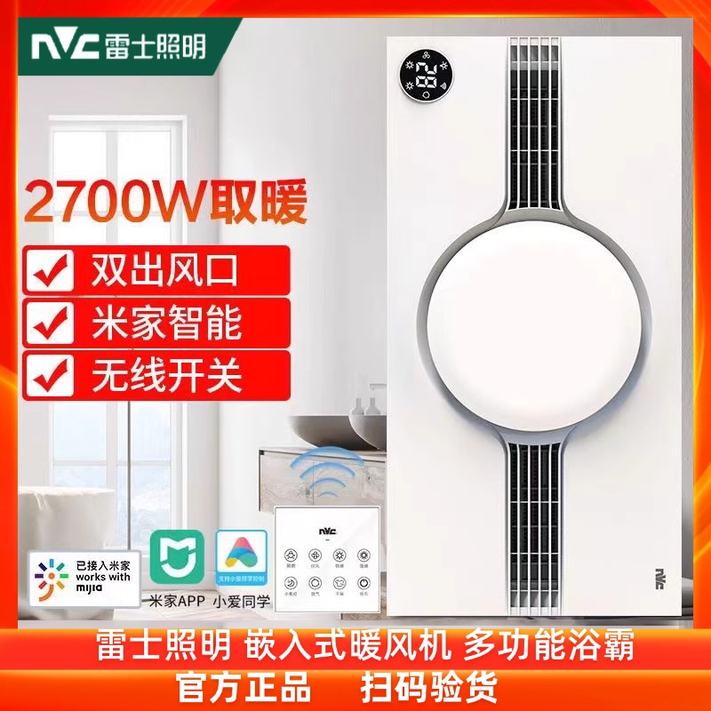 nVc/雷士卫生间风暖浴霸暖风机