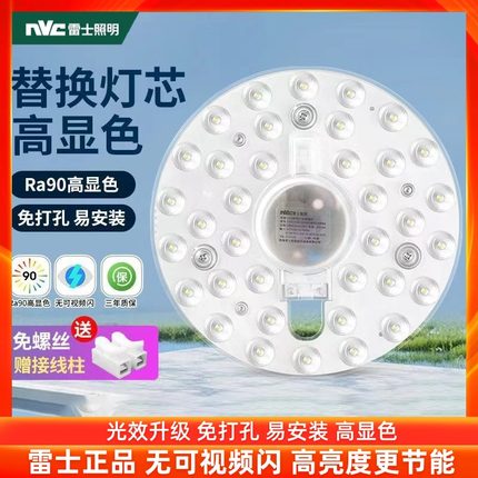 雷士照明led吸顶灯芯磁吸灯盘灯条贴片替换灯泡光源高显灯珠灯管