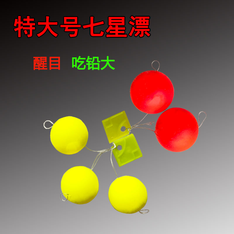 超大号圆球七星漂亚光荧光漂