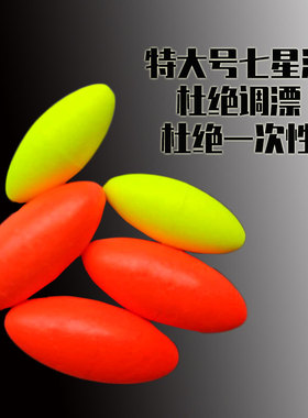 七星漂浮子传统线组浮漂散装特大号橄榄型醒目豆近视漂底钓青鱼漂