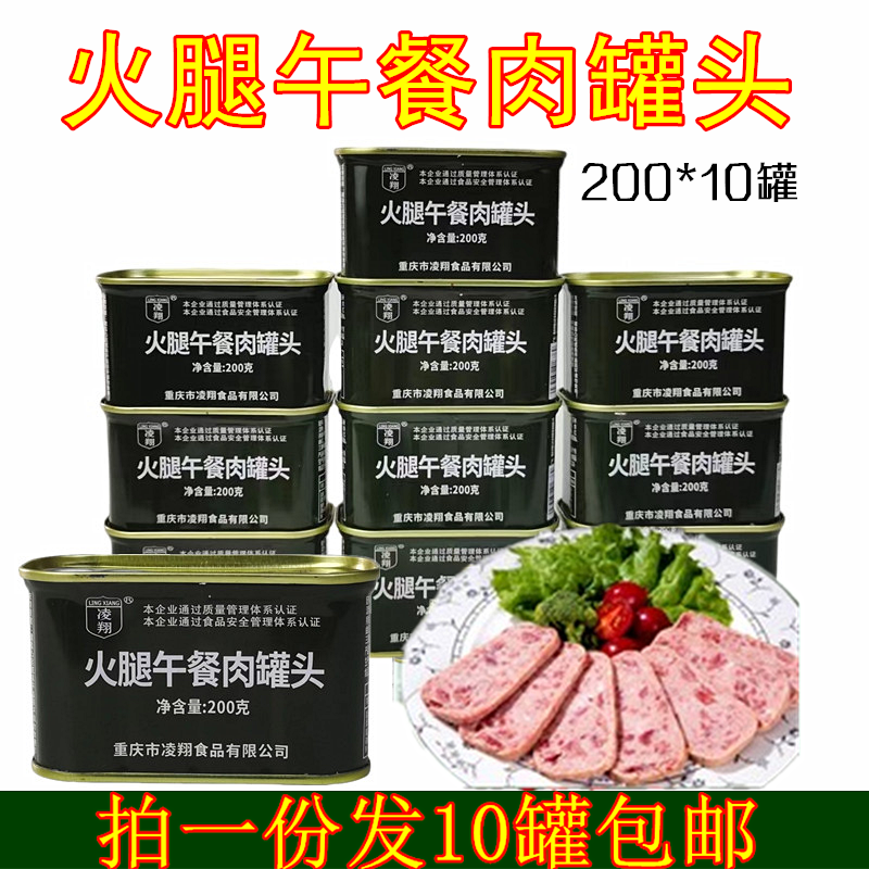 凌翔午餐肉罐头即食方便食品火腿肉储备户外旅行包邮200g*8罐正品