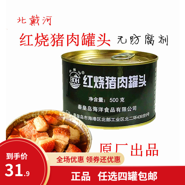 北戴河牌500克红烧猪肉罐头即食方便户外旅游储备早餐食品整箱