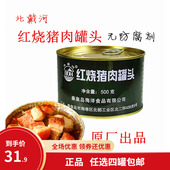 北戴河牌500克红烧猪肉罐头即食方便户外旅游储备早餐食品整箱