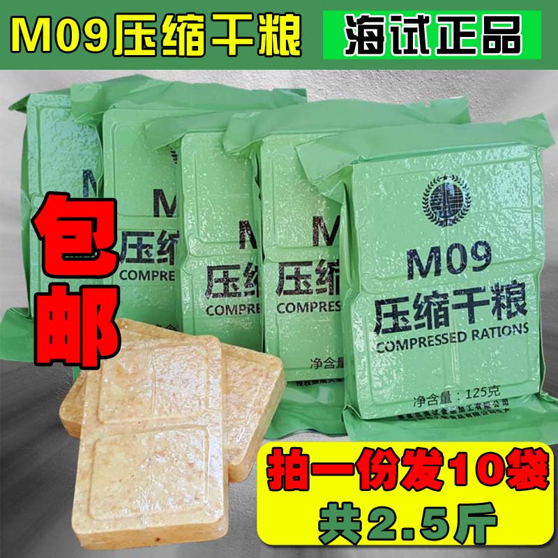 M09壓縮餅干型壓縮干糧食品10*128包郵特種兵代餐整箱包郵