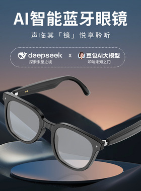 新款智能ai蓝牙眼镜防漏音通话翻译听音乐三合一骑行护目太阳镜