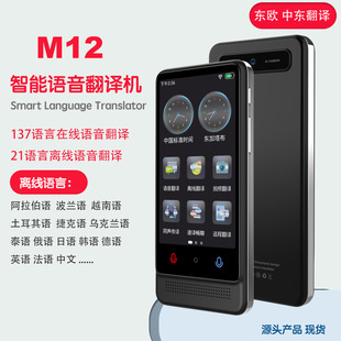 粤语离线语音翻译机土耳其语波兰乌克兰阿拉伯语离线翻译器翻译笔