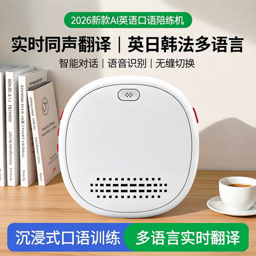 便携智能AI口语陪练机翻译方言语音互译语法练习多语种英语学习机