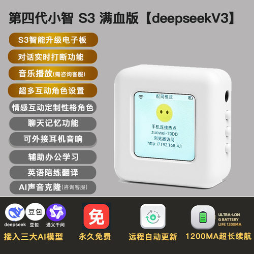第四代小智AI实时打断deepseek豆包人工智能聊天陪伴支持33国语言
