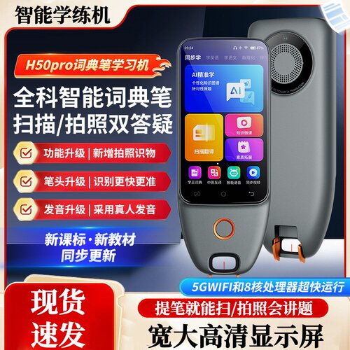大屏全科点读笔扫描学习机复读机小初高课本同步家教机英语学练机
