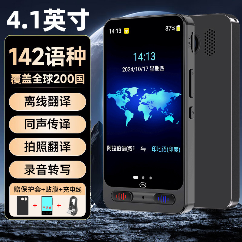 科大翻译机智能精准离线翻译器全球多国语言商务旅行智能翻译神器