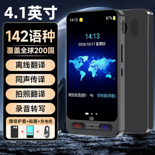 新款翻译机智能精准离线翻译器全球多国语言商务旅行智能翻译神器
