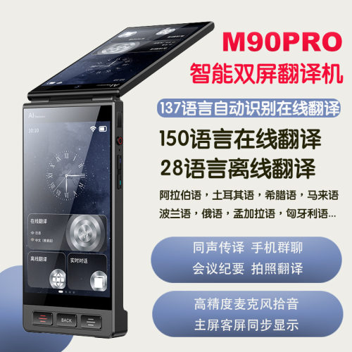 智能语音双屏翻译机多国语言离线翻译器商务翻译自动语音识别翻译