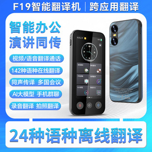 科大离线翻译机波兰语土耳其语俄语视频语音聊天翻译器跨APP翻译