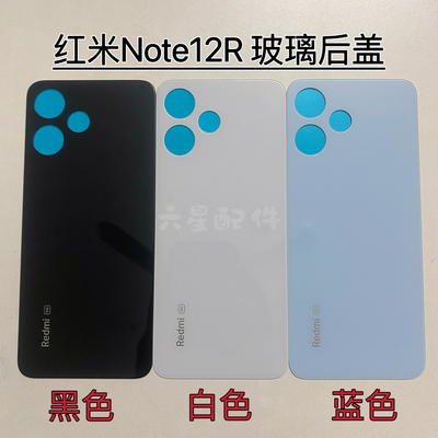 适用于小米红米note12R手机后盖外壳机壳电池盖后壳镜框镜片卡托