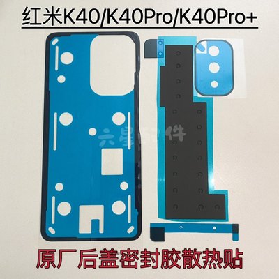 红米K40后盖专用背胶K40pro+原厂防水胶防尘密封胶散热棉镜框胶