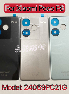 适用小米POCO F6原装后盖F6后壳中框屏框卡托镜框镜片24069PC21G