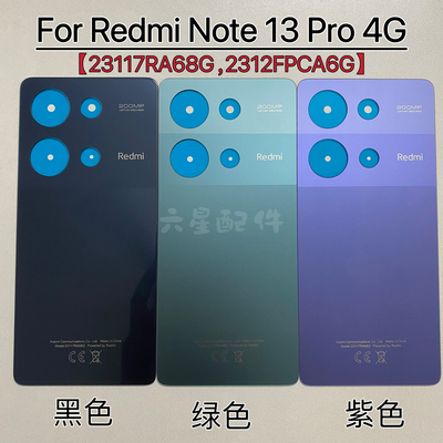 适用海外版红米Redmi Note 13 Pro 4G玻璃后盖电池盖中框屏框