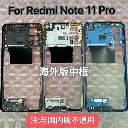 适用红米note11pro 中框前壳屏框4g 5g海外版中壳边框前框支架