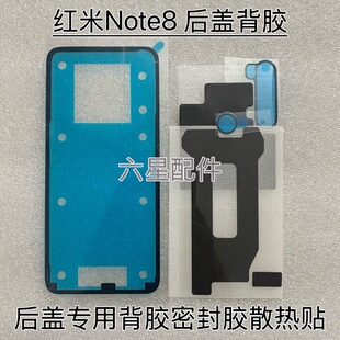 适用于红米Note8后盖专用背胶Note8背盖双面密封胶散热贴防震棉