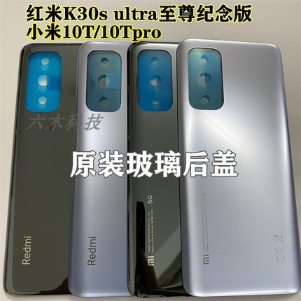 六木后盖适用红米k30sultra原装后盖k30s至尊小米10T Pro电池盖