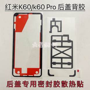 红米K60背胶密封胶k60Pro专用后盖胶背贴散热防尘防震棉