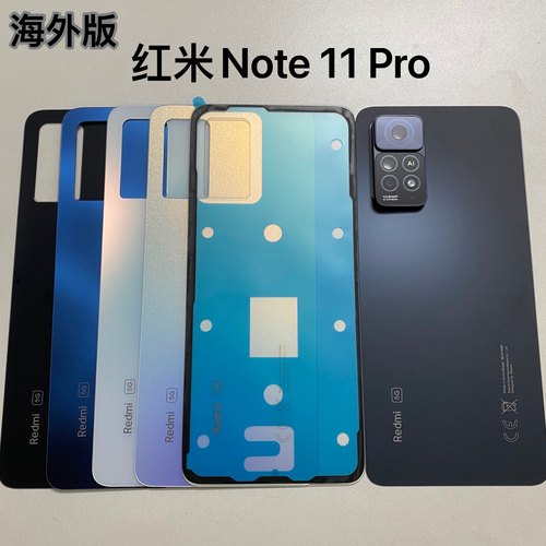 适用海外版红米Note11Pro 5g 4G后盖Redmi note11Pro+电池盖背盖
