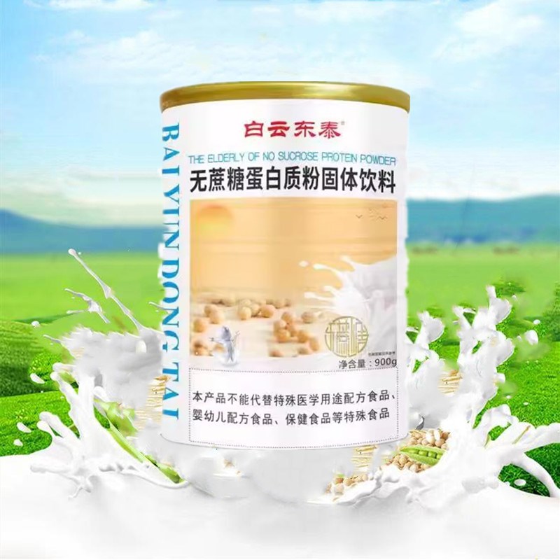 白云东泰2桶无蔗糖蛋白质粉包邮