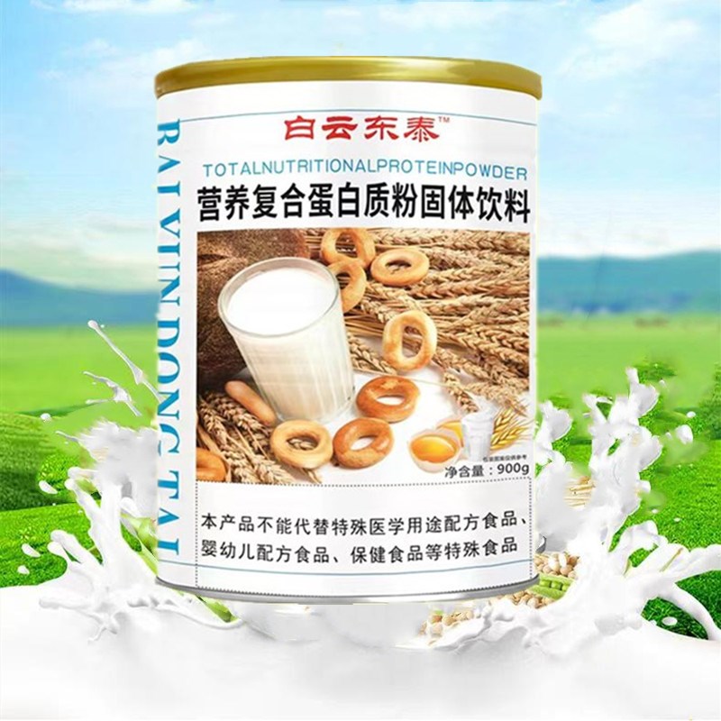白云东泰2桶营养蛋白质粉包邮