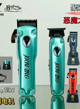 JucaiPRO聚彩恶魔之眼油头电推剪旗舰套装超大扭力无刷电机理发器
