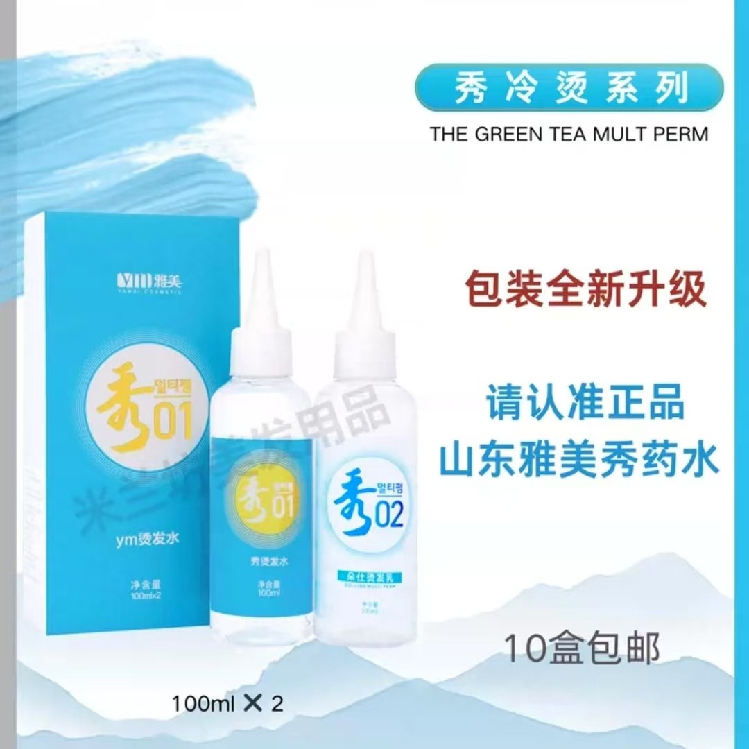 正品韩国秀冷烫药水雅美秀朵仕烫发乳清香不刺激理发店专用冷烫,美发护发/假发,烫发水,淘宝优惠券,粉丝福利购,淘宝优惠卷