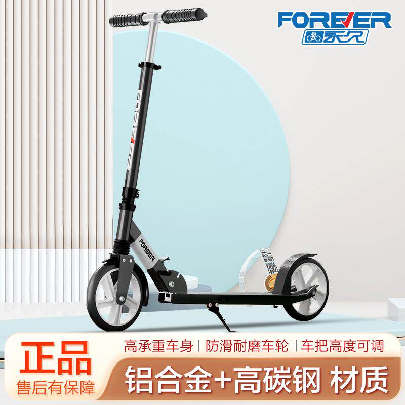 永久五岁以上男女两轮大童滑板车