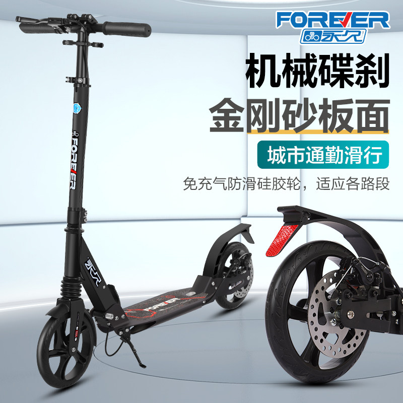 永久儿童成人男女铝合金滑板车