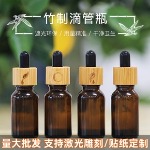 高档竹制避光玻璃滴管瓶化妆品精华液小样分装 瓶茶色玻璃瓶调剂瓶