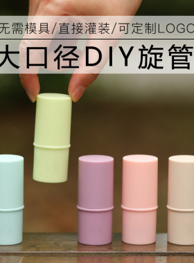 DIY驱蚊膏旋管薄荷膏紫草膏空管固体香膏润唇口红管直灌可定制