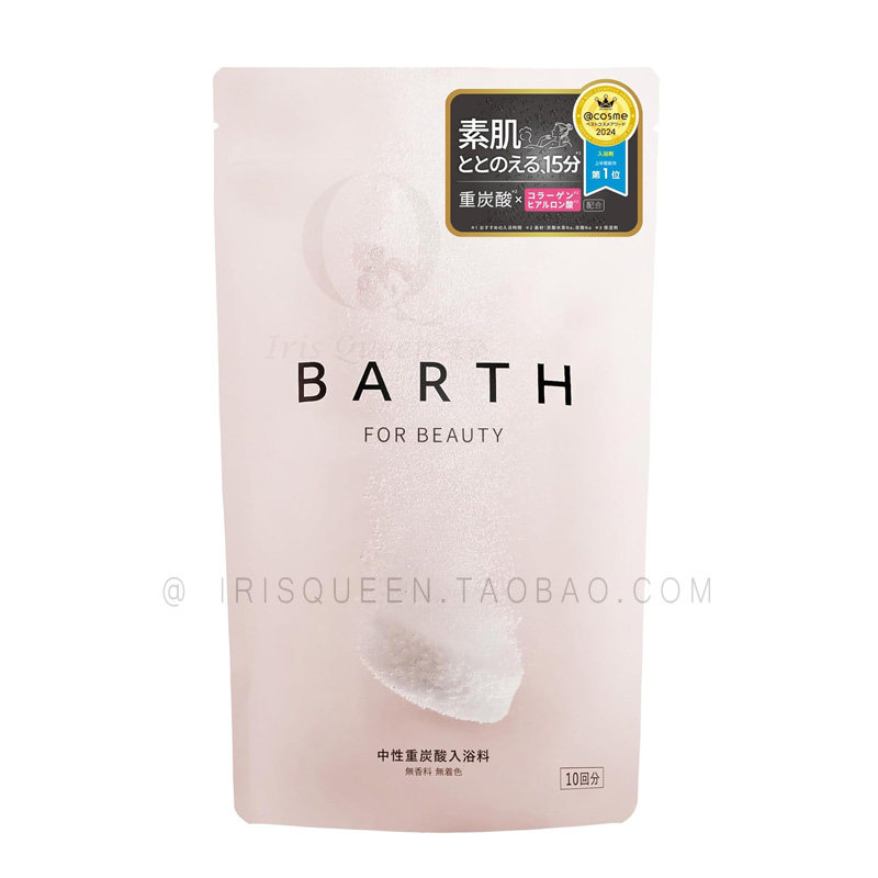 艾葵日本Barth美容中性重碳酸泉入浴剂泡澡护肤保湿促循环泡腾片