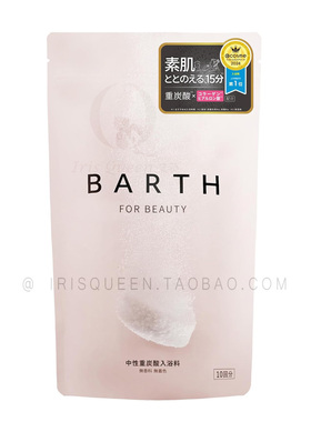 艾葵日本Barth美容中性重碳酸泉入浴剂泡澡护肤保湿促循环泡腾片