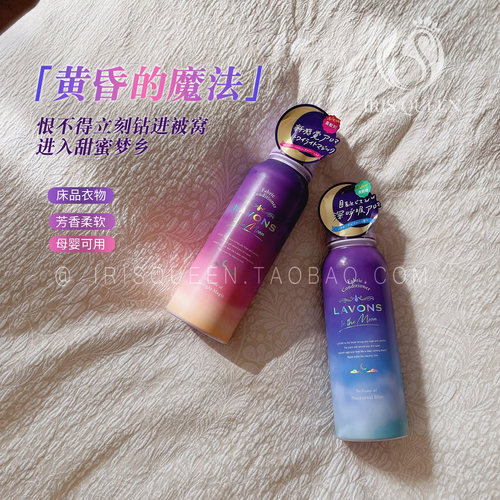床品衣物芳香柔软剂助眠暖香