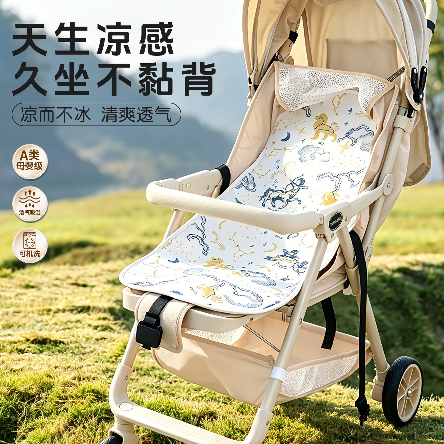 婴儿推车凉席幼儿宝宝专用安全座椅夏季儿童a类母婴级凉席垫通用