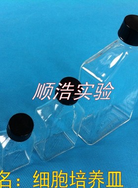 细胞瓶10ml15ml25ml50ml100ml150ml200ml250ml500ml细胞培养瓶