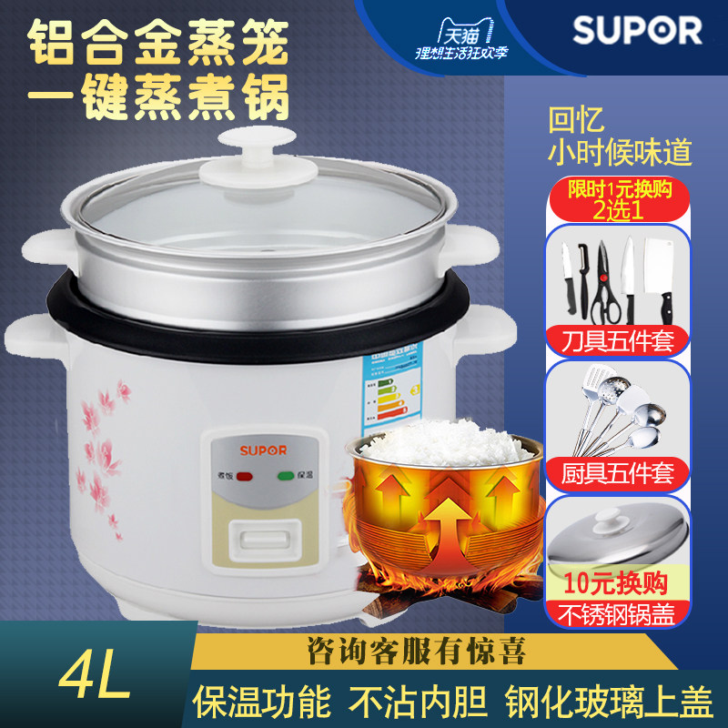 苏泊尔 CFXB40B2T 机械式 电饭锅 老式不粘锅电饭煲电饭锅家用4升