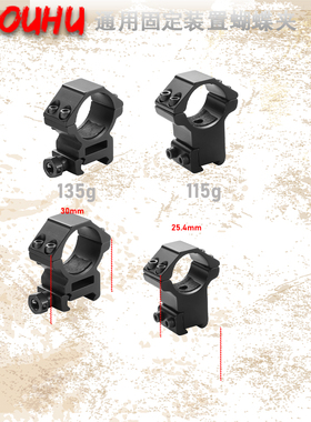 全金属高质量瞄准器夹具30MM双排高低支架25.4mm夹望远镜瞄低宽