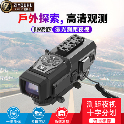 自由虎多功能测距夜视一体机