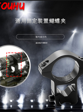 全金属高质量瞄准器夹具30MM单排高低支架25.4mm夹瞄单钉低窄