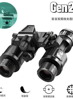 自由虎二代头戴式双筒红外夜视仪高清高倍头盔夜视仪观察仪战术