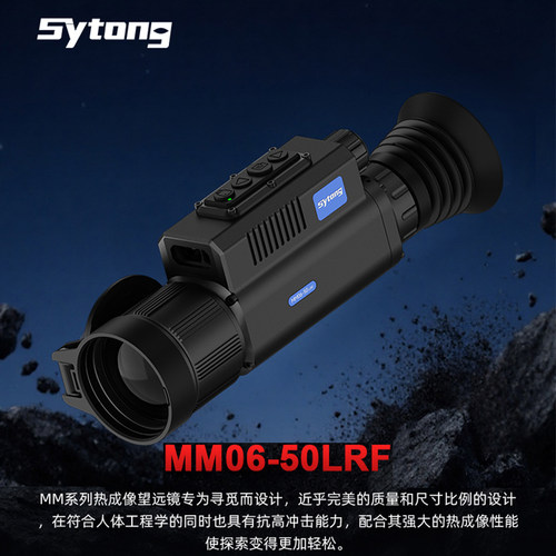 视宇通新款MM06-50LRF测距版热瞄
