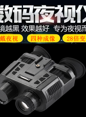 ZIYOUHU NV8000裸眼3D高清夜视仪头盔式数码红外夜视仪