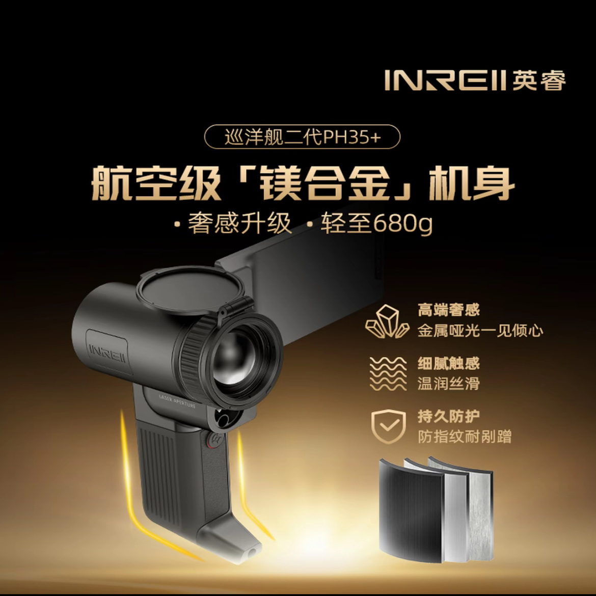 艾睿英睿巡洋舰PS50二代PH35+