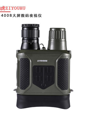 夜视仪红外数码红外线望远镜单兵夜视眼镜仪夜间户外成像仪特种兵